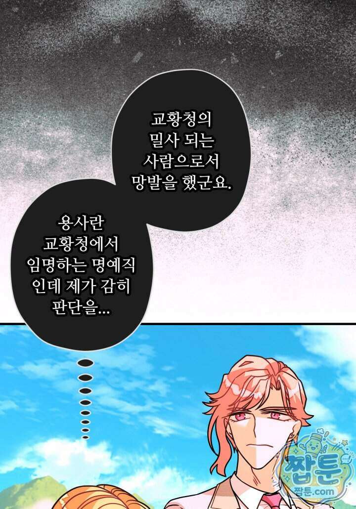 패왕영애 64화 55