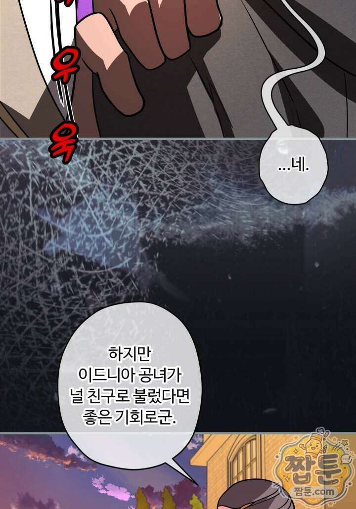 패왕영애 64화 73