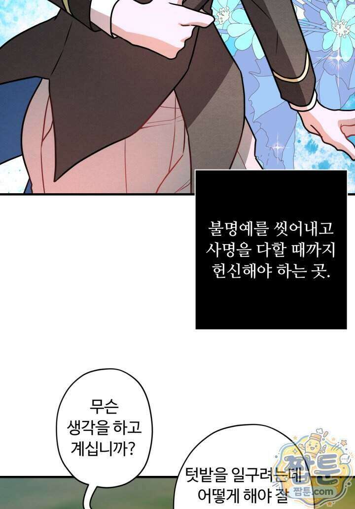 패왕영애 64화 84