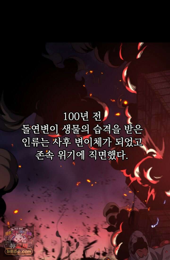 종말 검신 : 최강 각성자의 귀환 001 2