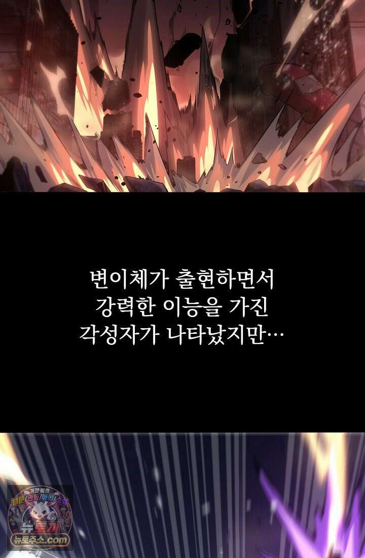 종말 검신 : 최강 각성자의 귀환 001 5