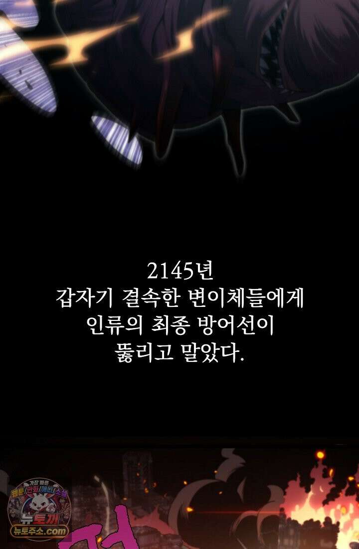 종말 검신 : 최강 각성자의 귀환 001 7
