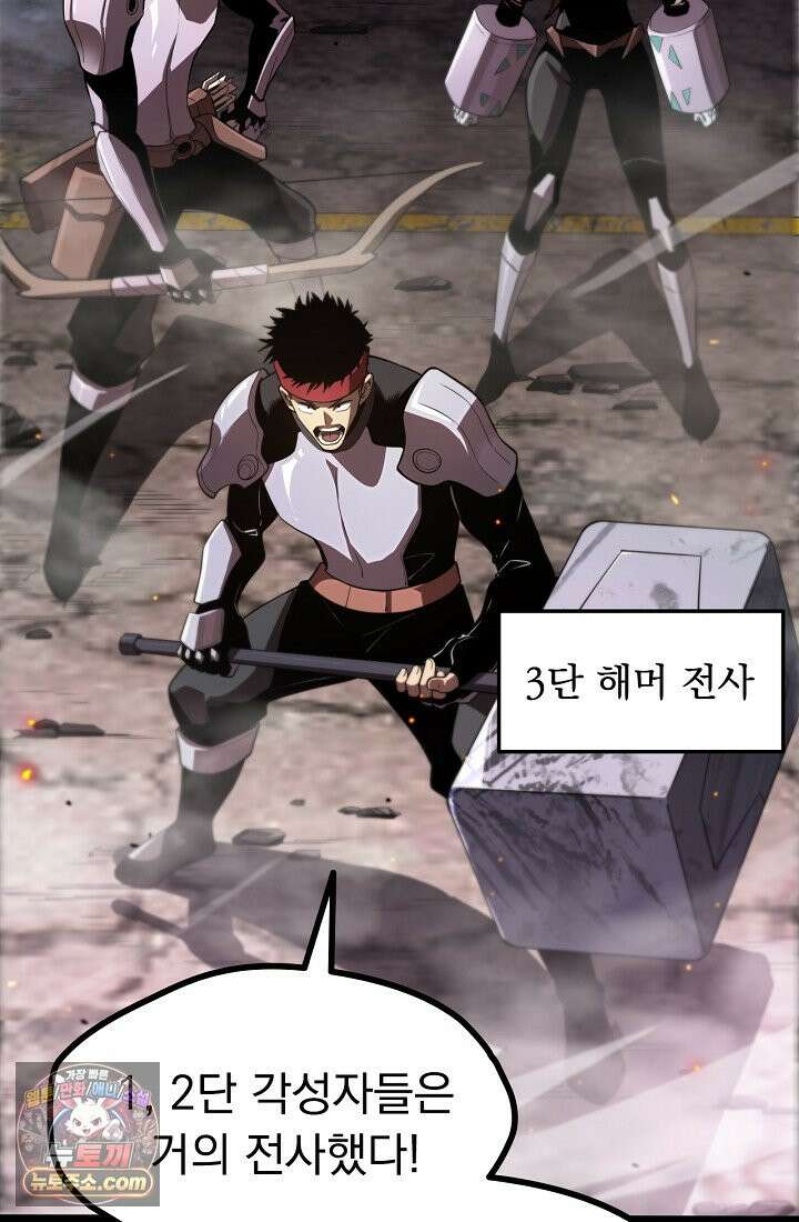 종말 검신 : 최강 각성자의 귀환 001 14