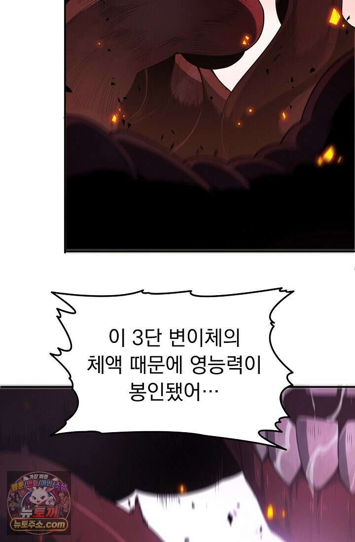 종말 검신 : 최강 각성자의 귀환 001 20
