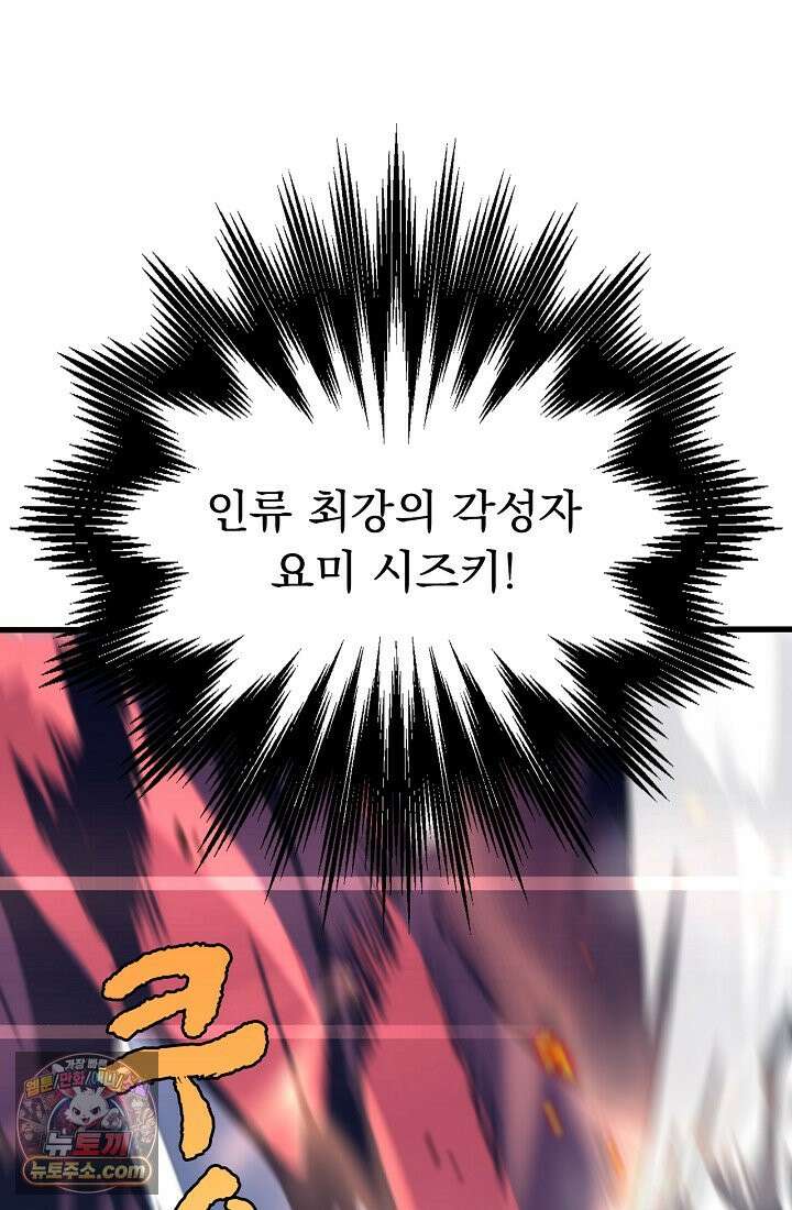 종말 검신 : 최강 각성자의 귀환 001 32