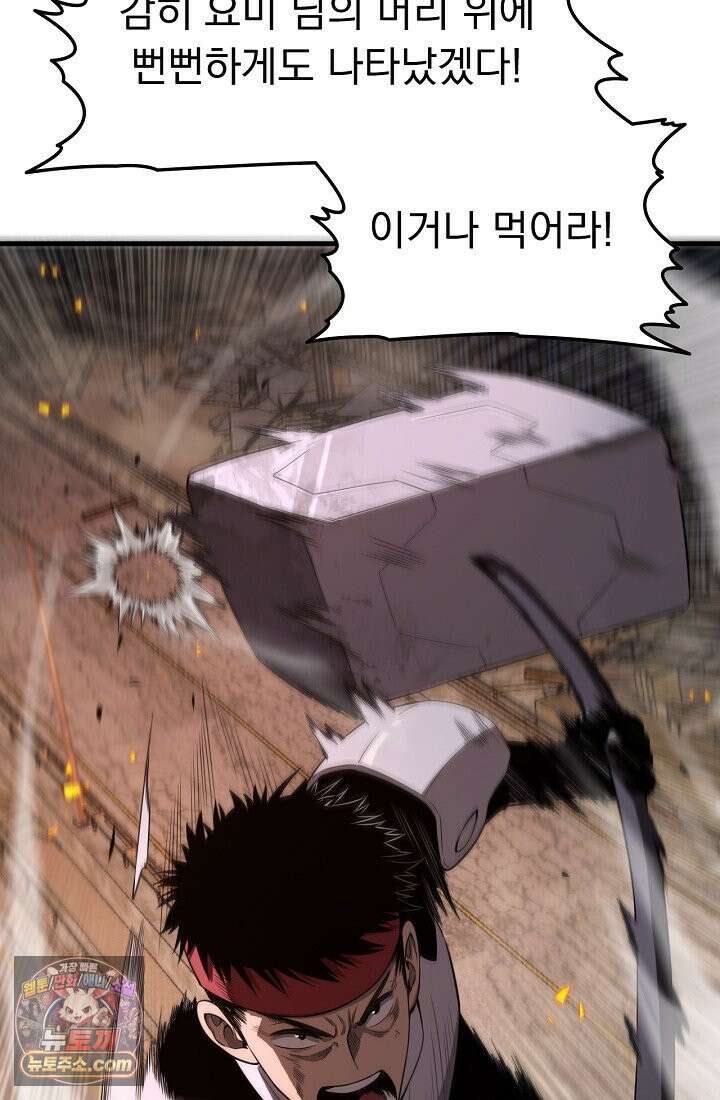 종말 검신 : 최강 각성자의 귀환 001 43