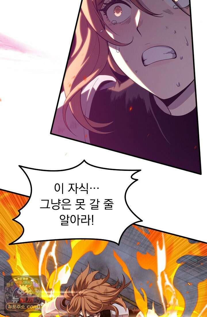 종말 검신 : 최강 각성자의 귀환 001 50