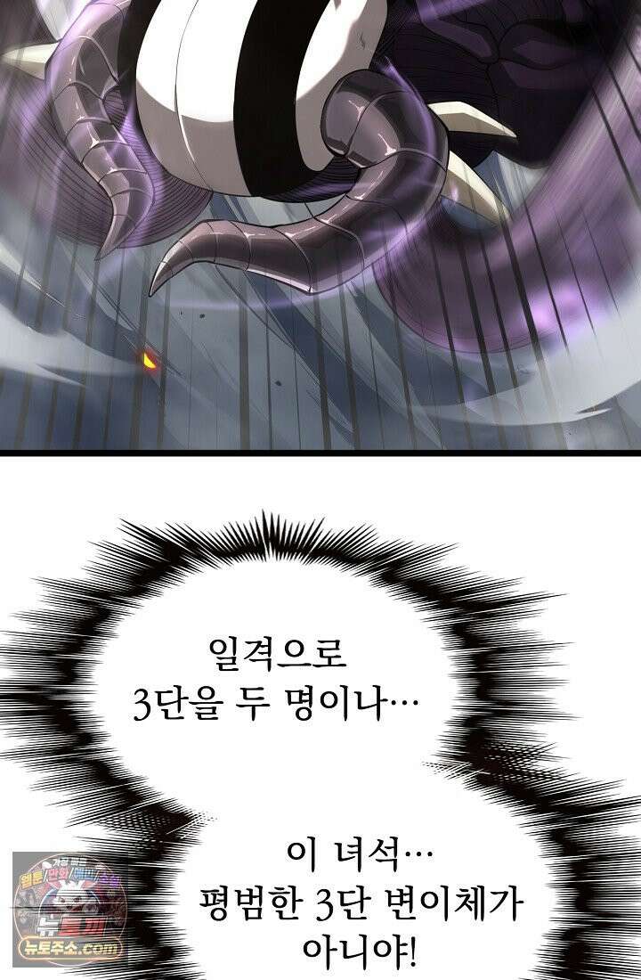 종말 검신 : 최강 각성자의 귀환 001 58