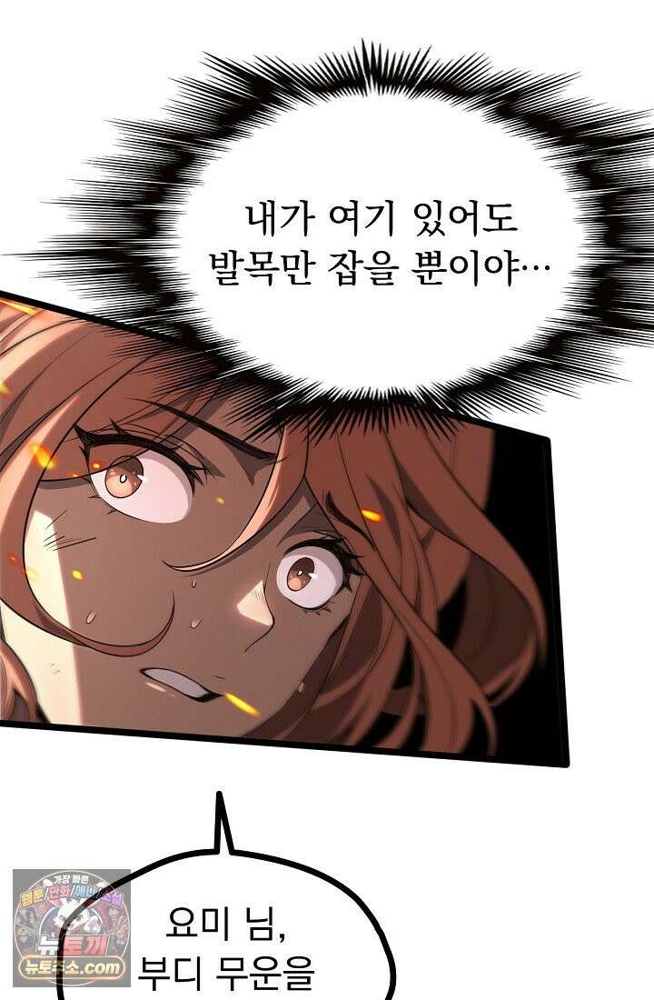 종말 검신 : 최강 각성자의 귀환 001 60