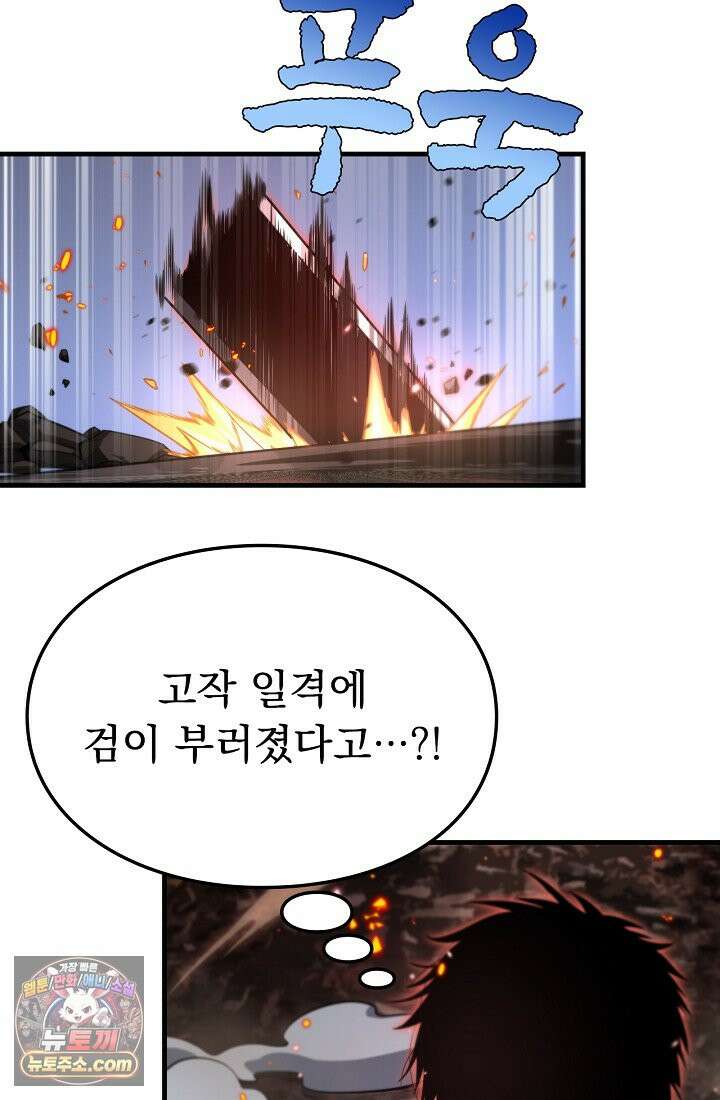 종말 검신 : 최강 각성자의 귀환 001 64