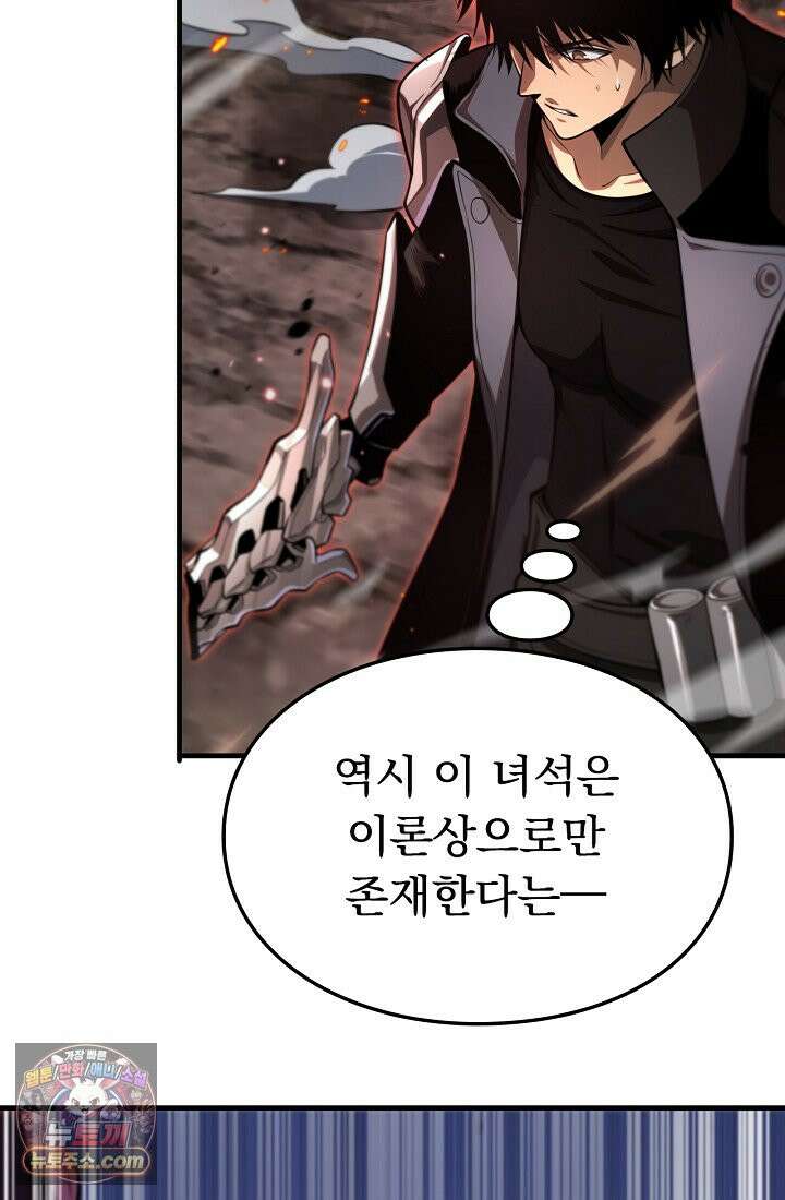 종말 검신 : 최강 각성자의 귀환 001 65