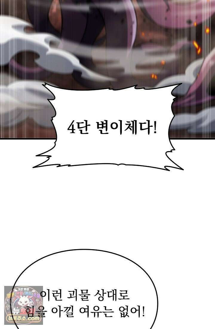 종말 검신 : 최강 각성자의 귀환 001 67