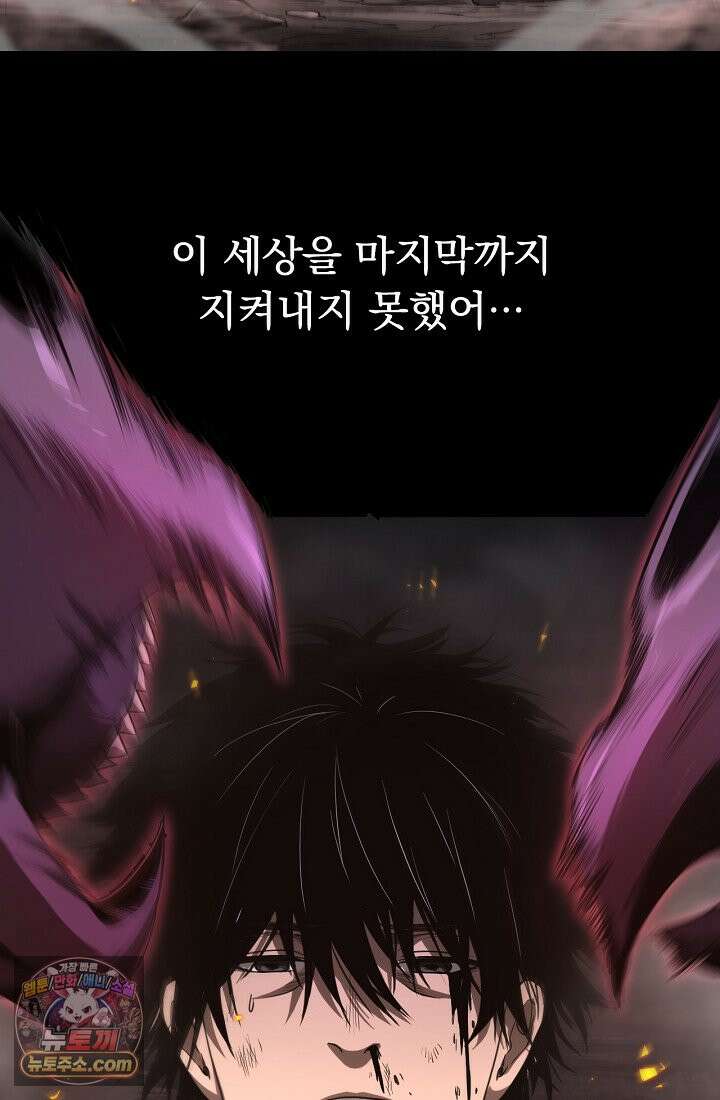 종말 검신 : 최강 각성자의 귀환 001 87