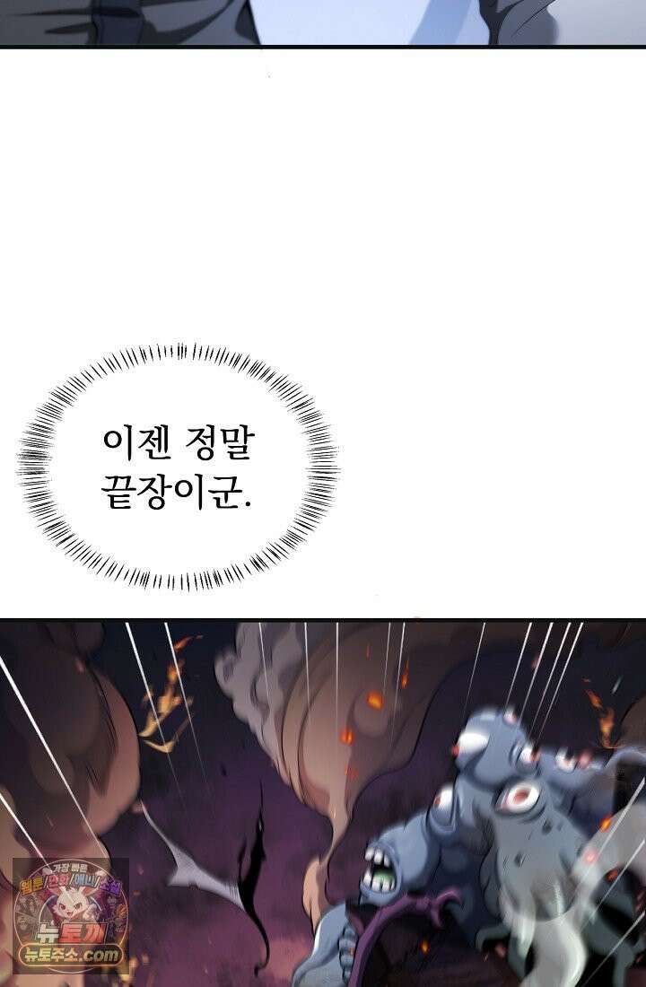 종말 검신 : 최강 각성자의 귀환 001 95