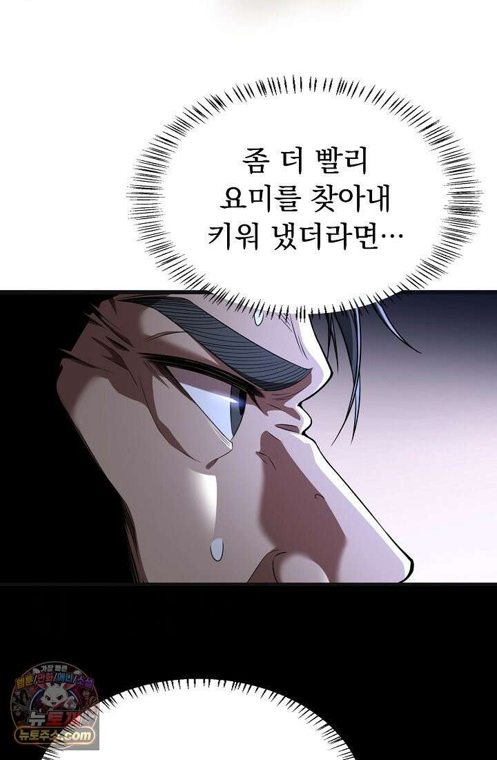 종말 검신 : 최강 각성자의 귀환 001 97