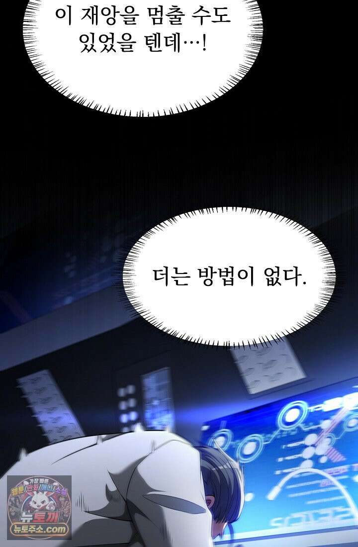 종말 검신 : 최강 각성자의 귀환 001 98