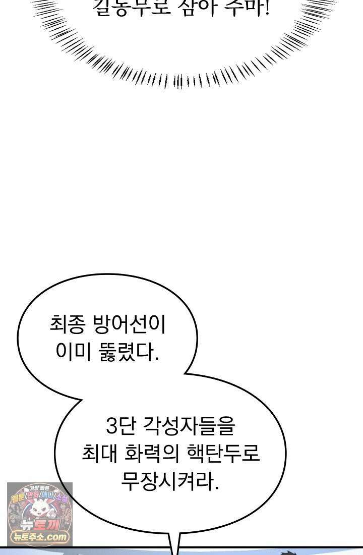 종말 검신 : 최강 각성자의 귀환 001 101