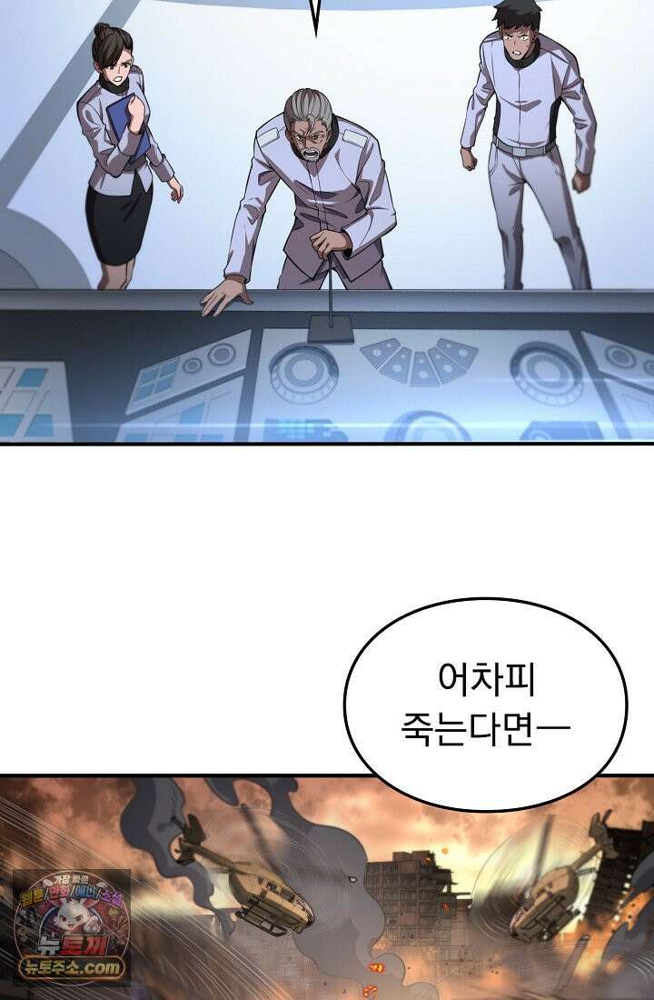 종말 검신 : 최강 각성자의 귀환 001 102