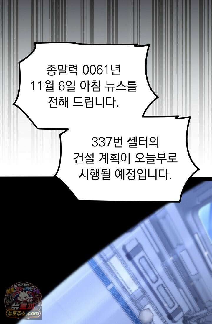 종말 검신 : 최강 각성자의 귀환 001 112