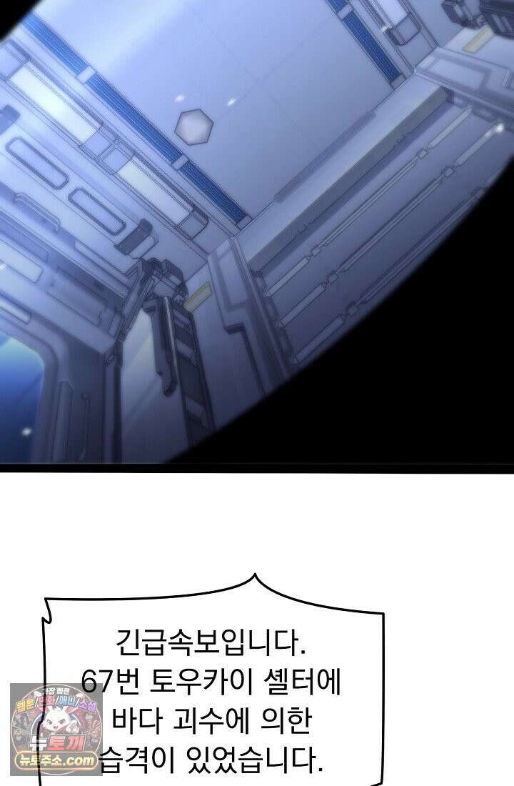 종말 검신 : 최강 각성자의 귀환 001 113