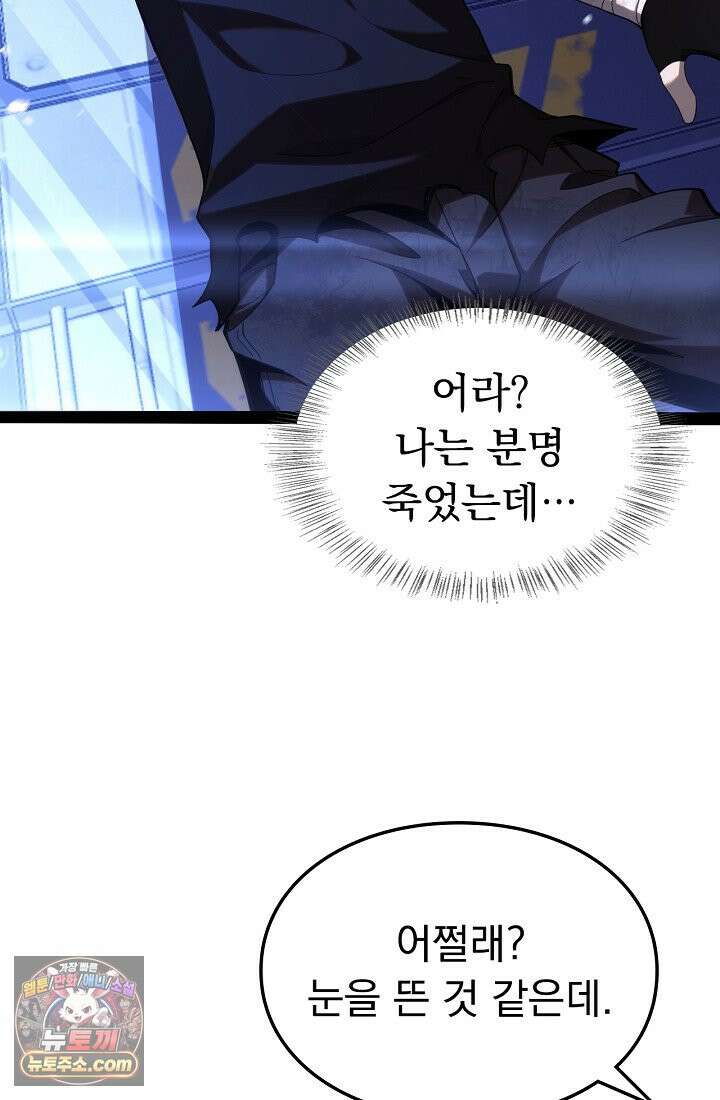 종말 검신 : 최강 각성자의 귀환 001 116