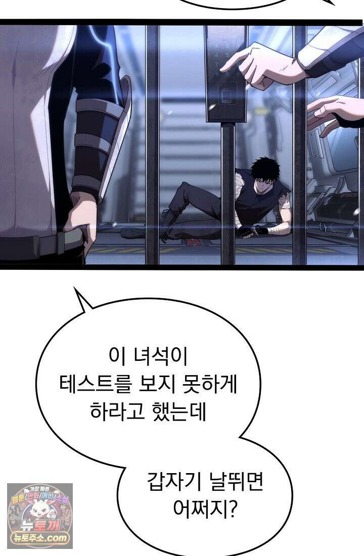 종말 검신 : 최강 각성자의 귀환 001 117