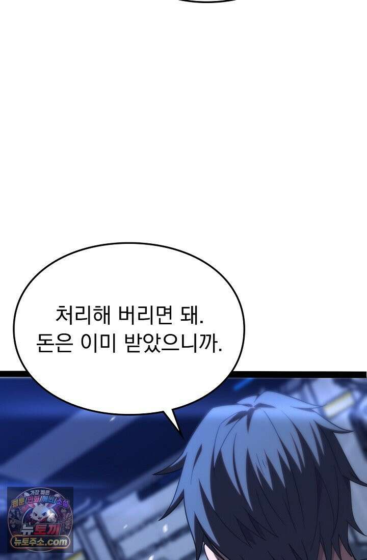 종말 검신 : 최강 각성자의 귀환 001 118
