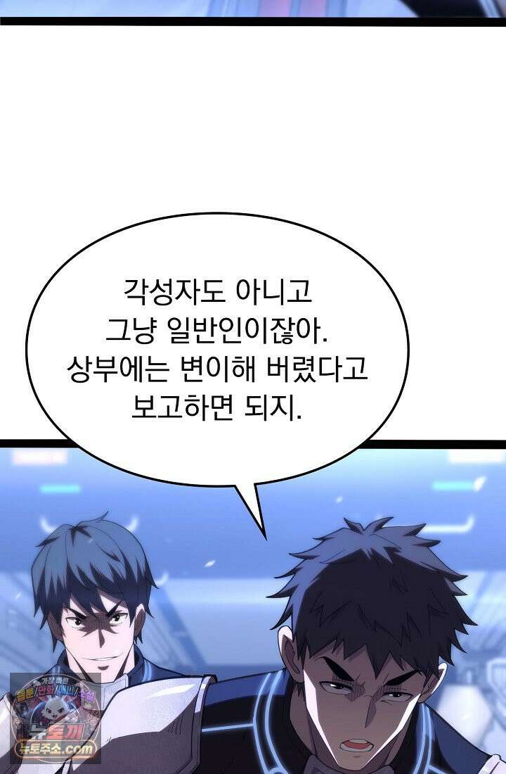종말 검신 : 최강 각성자의 귀환 001 120