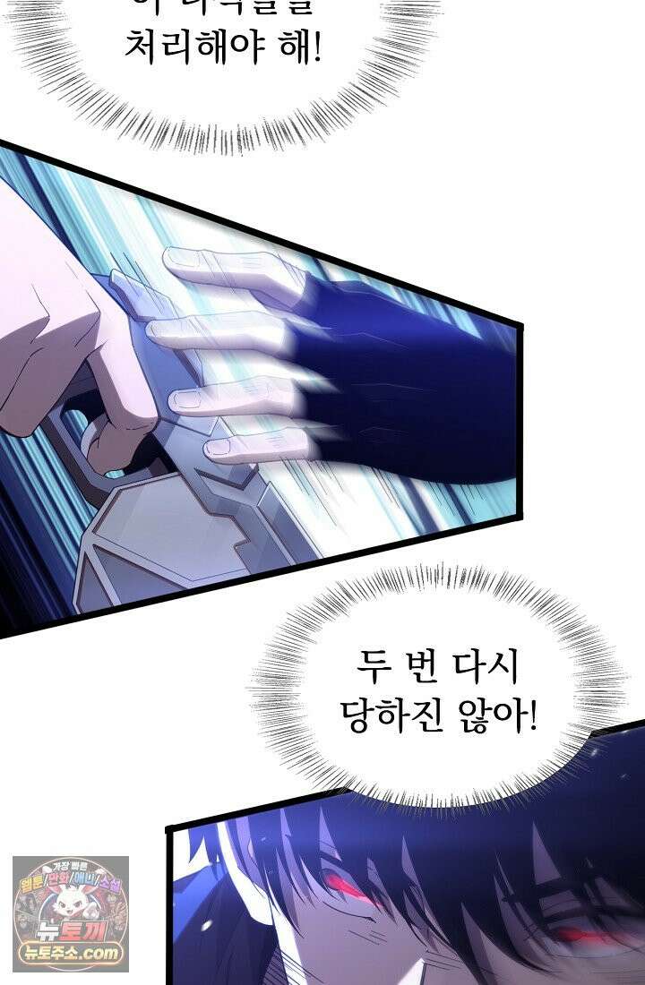 종말 검신 : 최강 각성자의 귀환 001 125