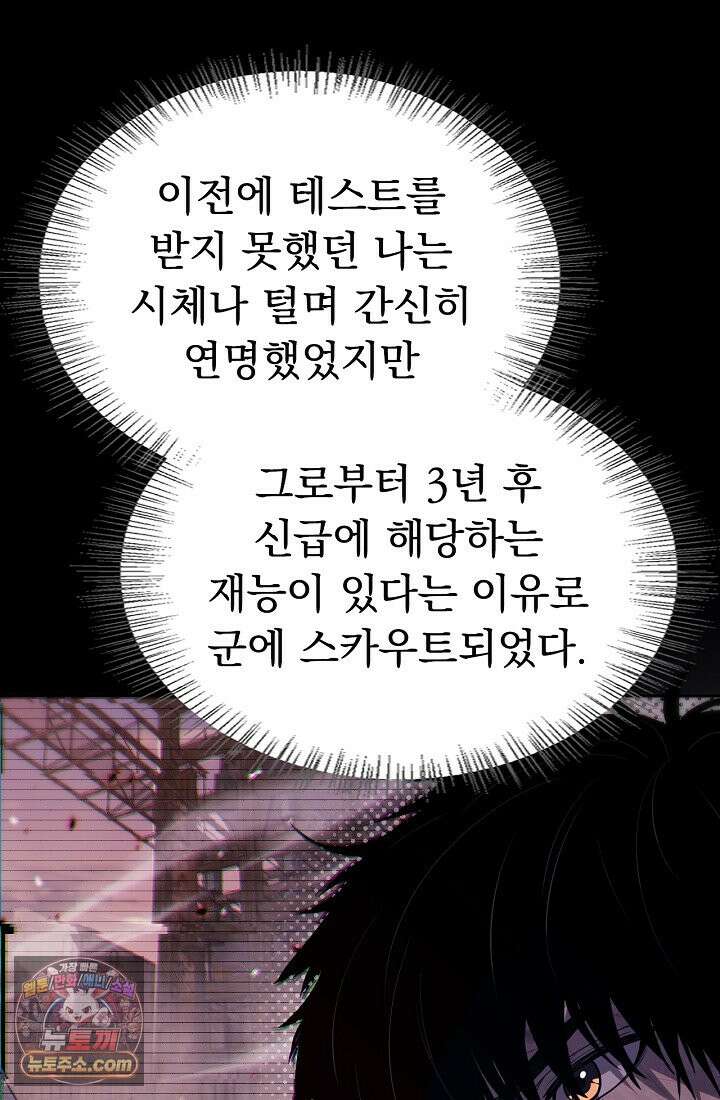 종말 검신 : 최강 각성자의 귀환 001 136