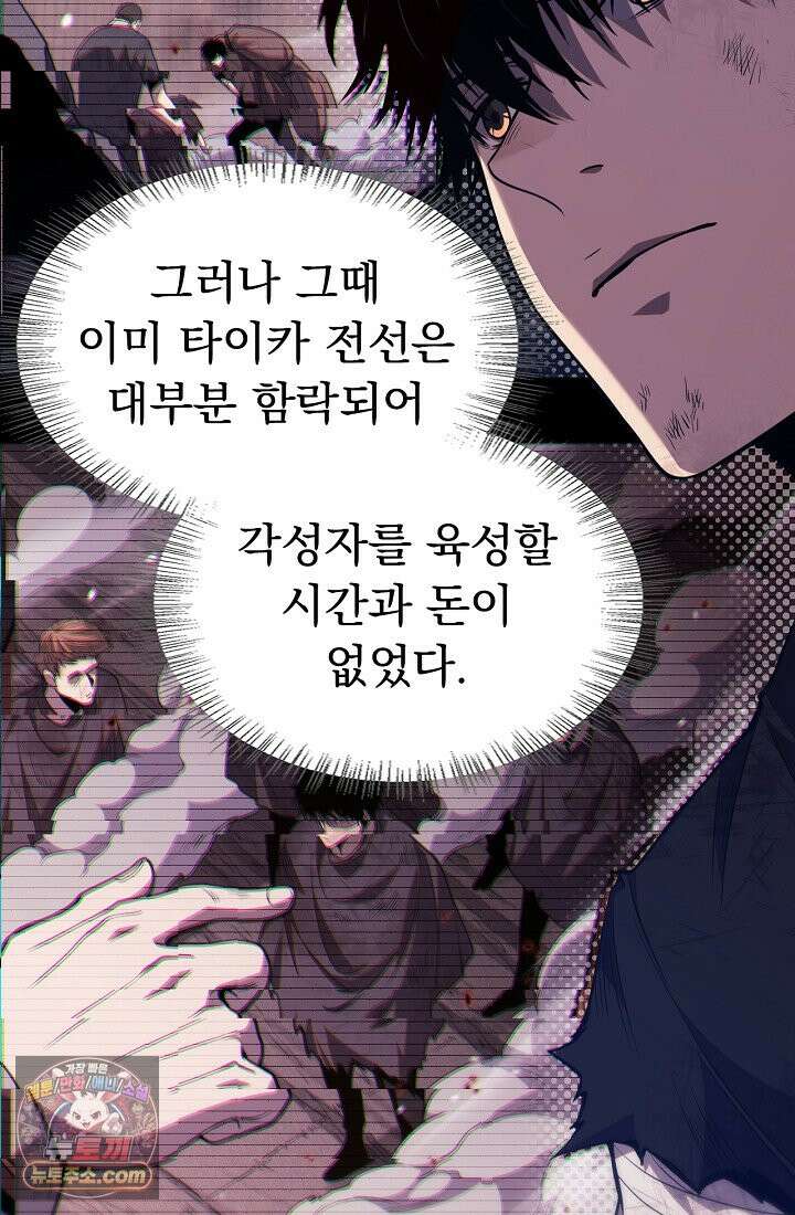 종말 검신 : 최강 각성자의 귀환 001 137