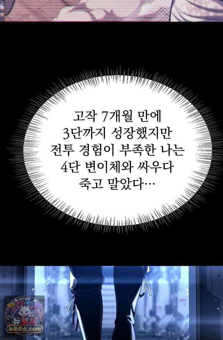 종말 검신 : 최강 각성자의 귀환 001 138