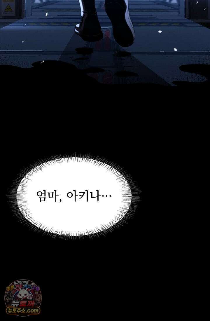 종말 검신 : 최강 각성자의 귀환 001 139