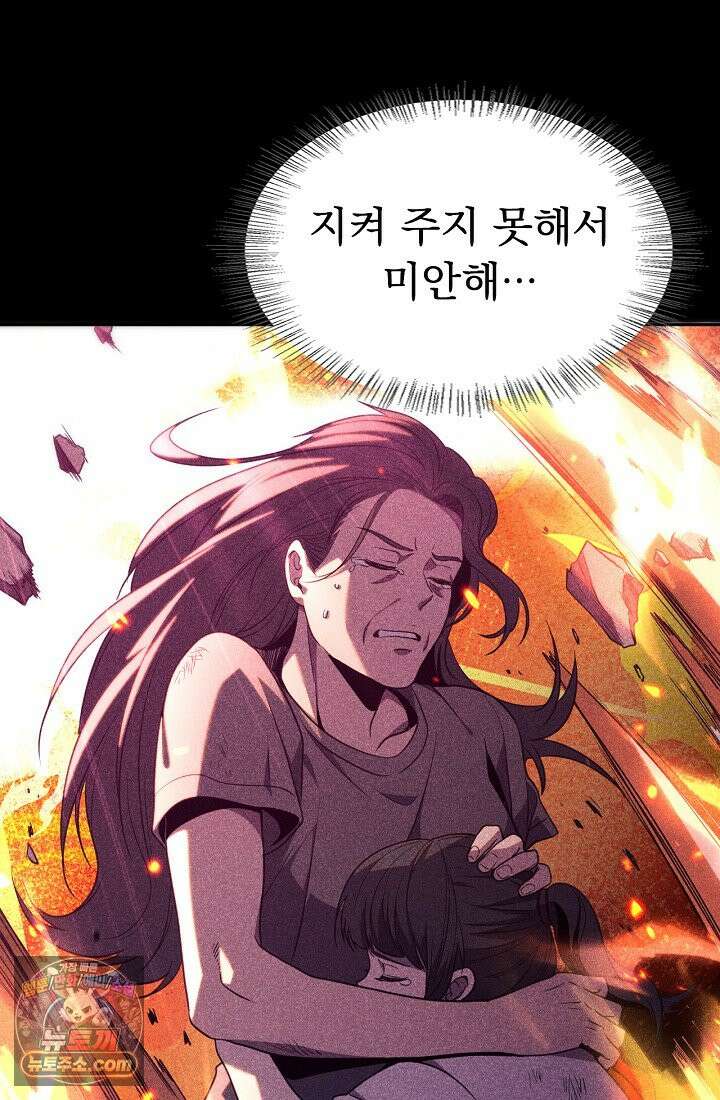 종말 검신 : 최강 각성자의 귀환 001 140