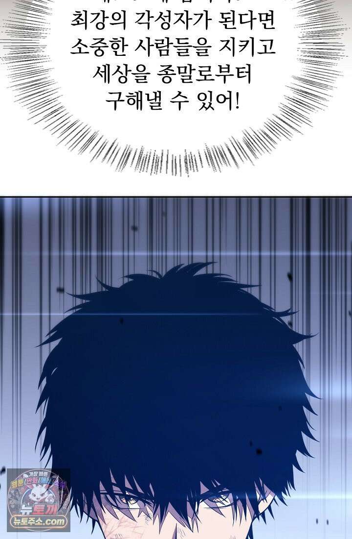 종말 검신 : 최강 각성자의 귀환 001 143