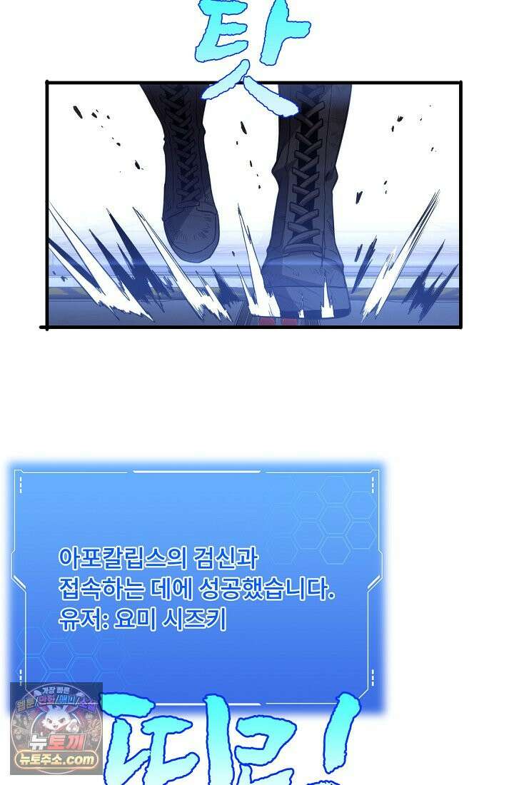종말 검신 : 최강 각성자의 귀환 001 145