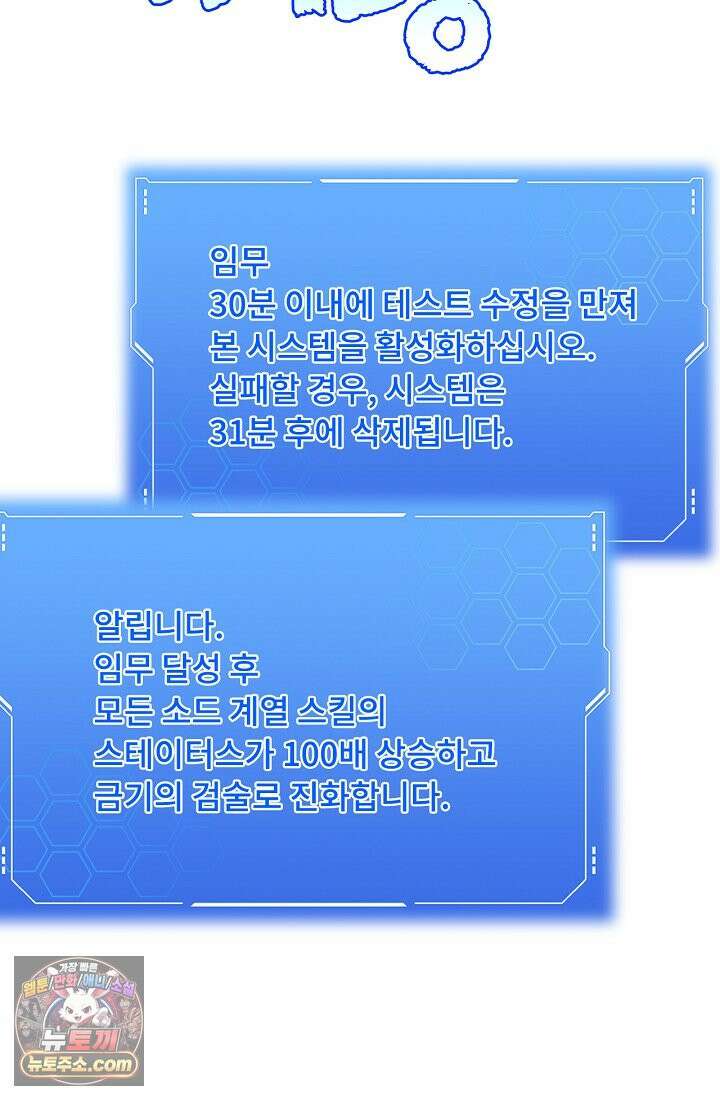 종말 검신 : 최강 각성자의 귀환 001 146