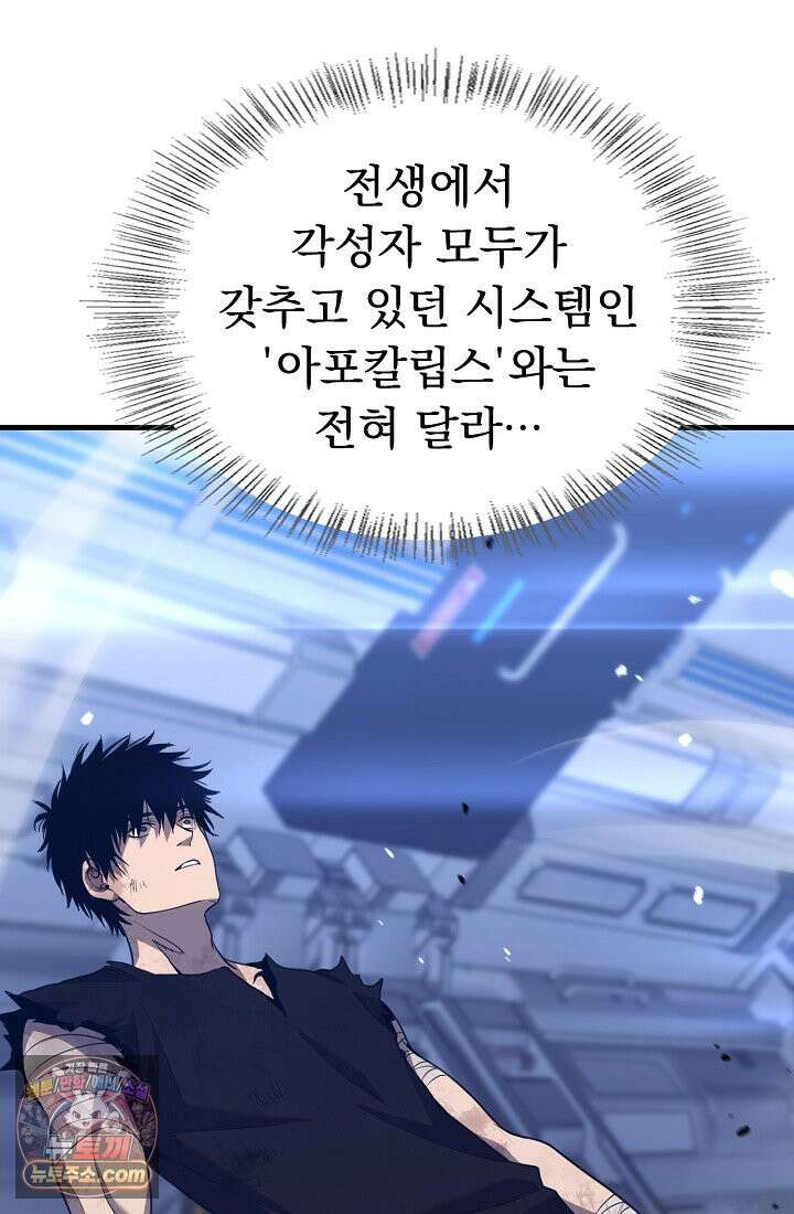 종말 검신 : 최강 각성자의 귀환 001 147