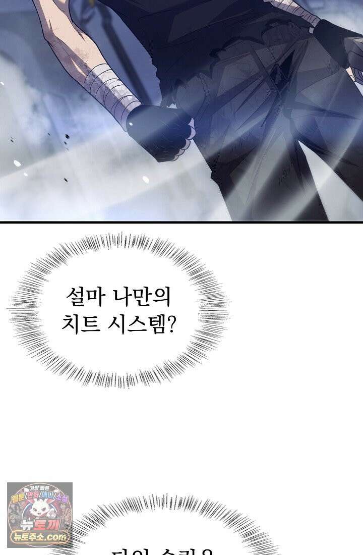 종말 검신 : 최강 각성자의 귀환 001 148