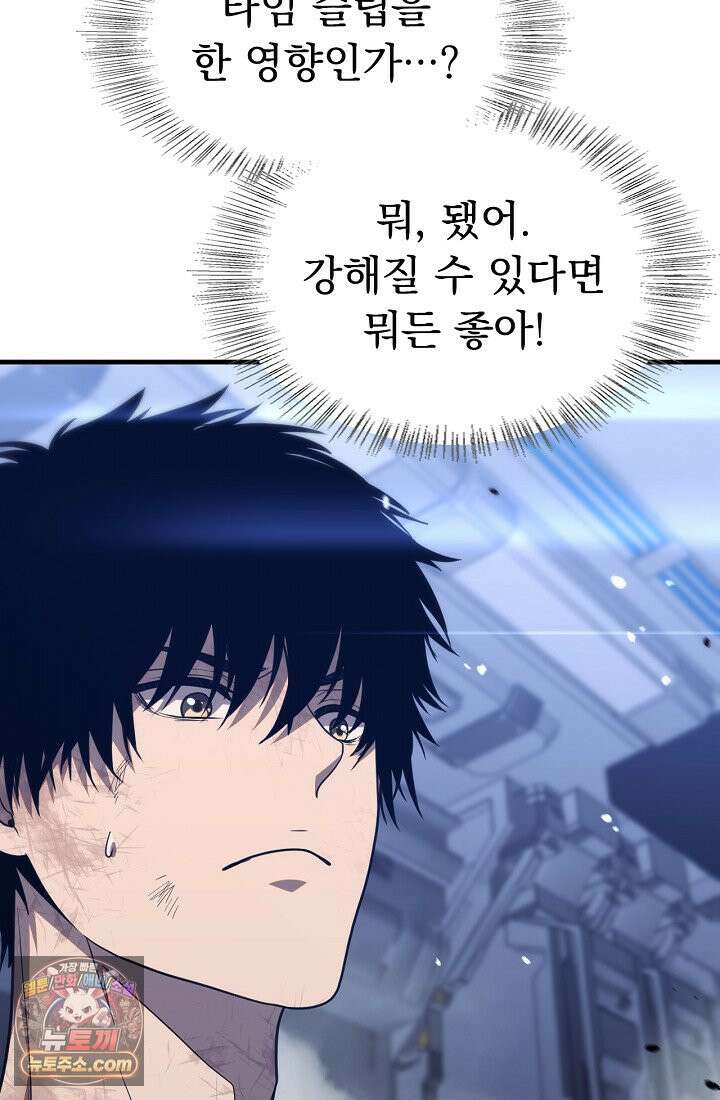 종말 검신 : 최강 각성자의 귀환 001 149