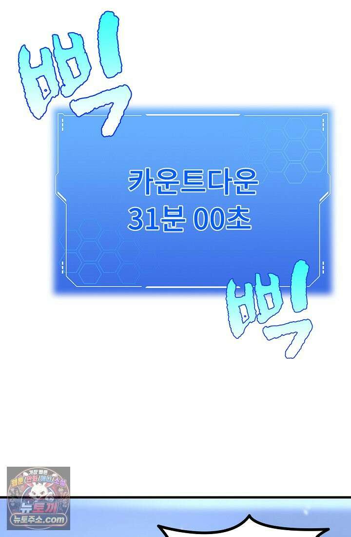 종말 검신 : 최강 각성자의 귀환 001 151