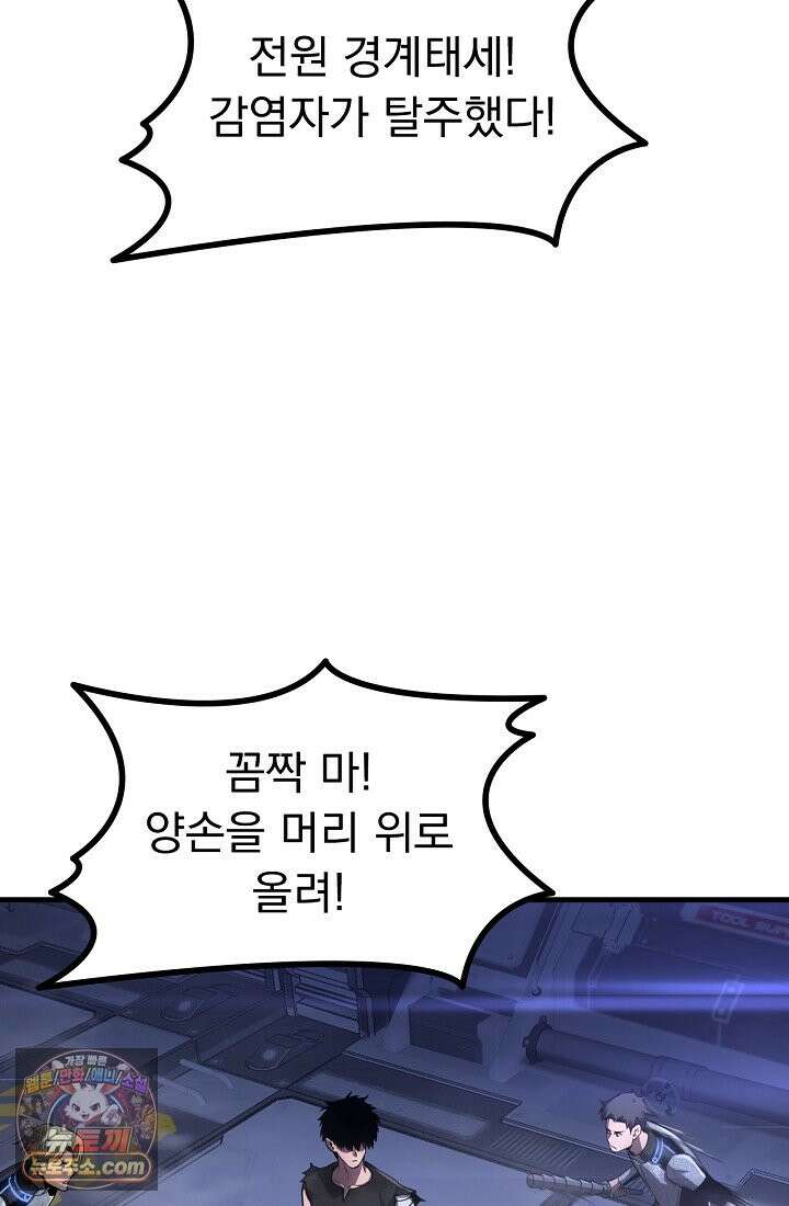 종말 검신 : 최강 각성자의 귀환 001 153