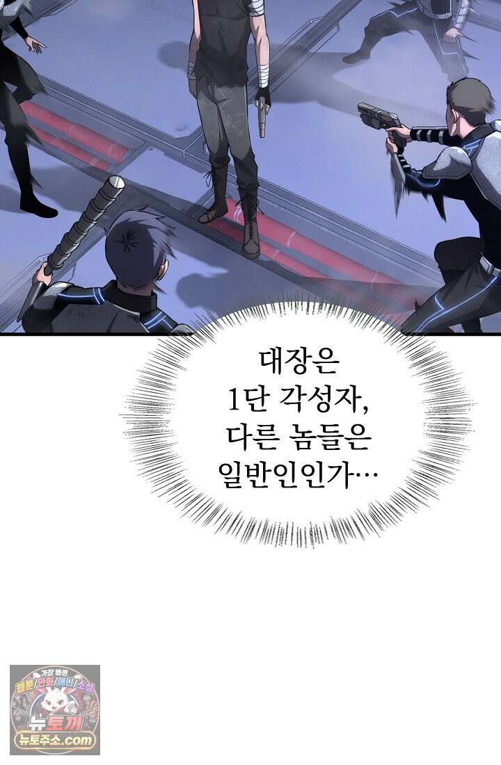 종말 검신 : 최강 각성자의 귀환 001 154