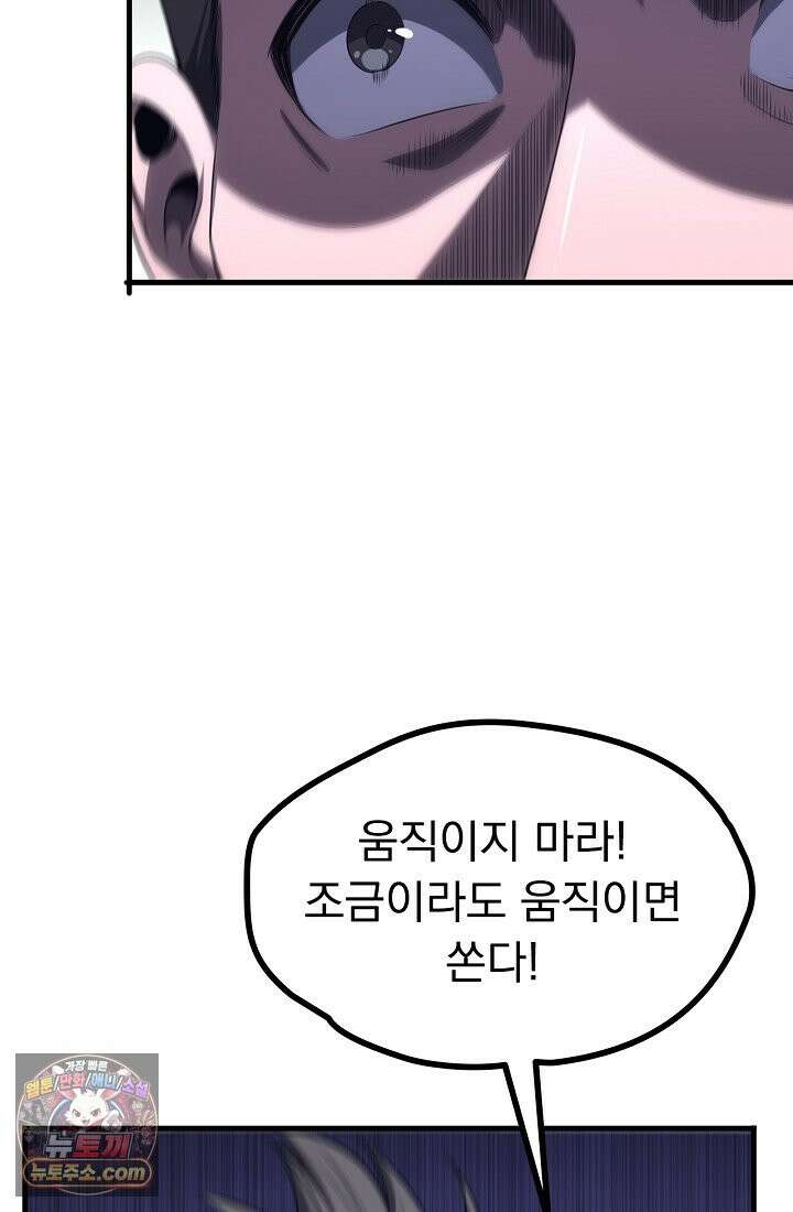 종말 검신 : 최강 각성자의 귀환 001 161