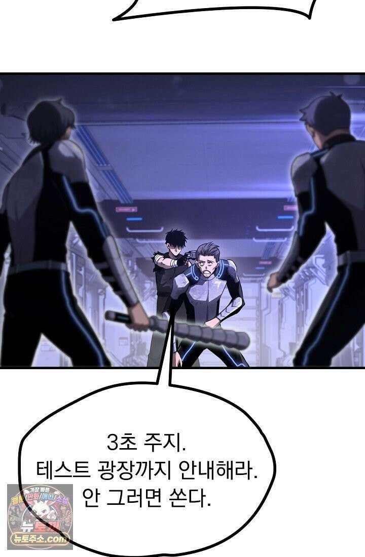종말 검신 : 최강 각성자의 귀환 001 164