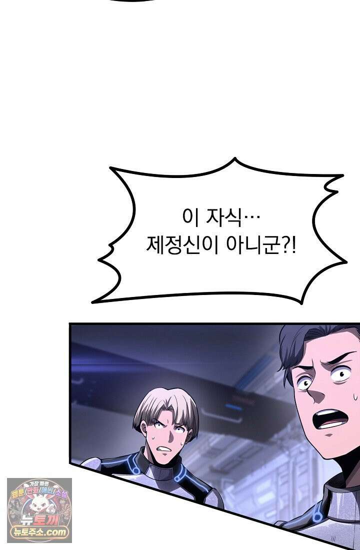 종말 검신 : 최강 각성자의 귀환 001 165
