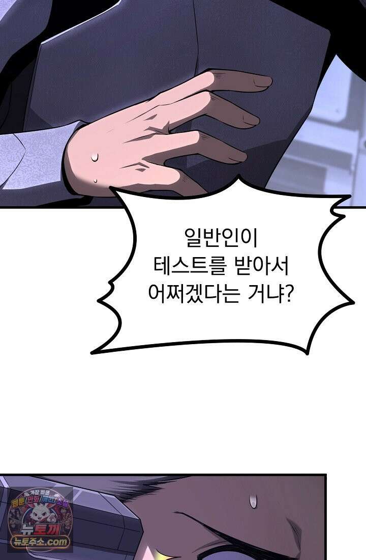 종말 검신 : 최강 각성자의 귀환 001 167