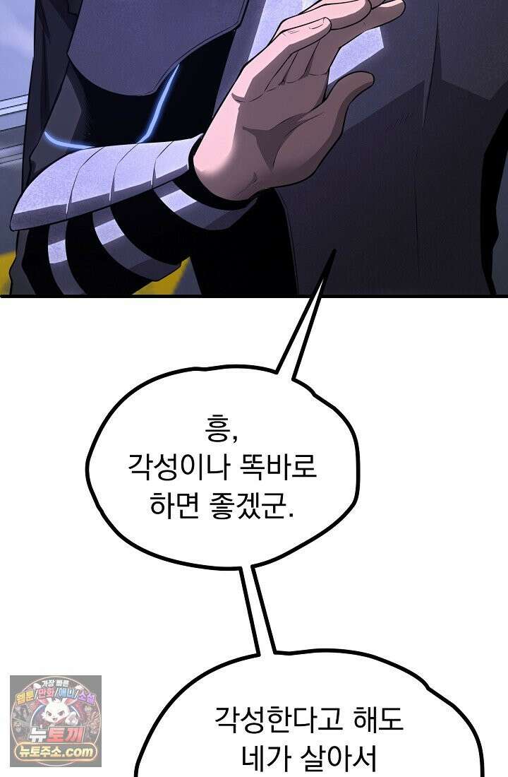 종말 검신 : 최강 각성자의 귀환 001 170