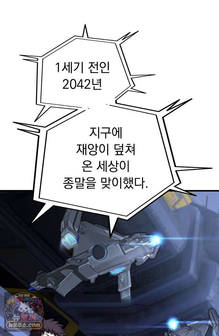 종말 검신 : 최강 각성자의 귀환 001 172