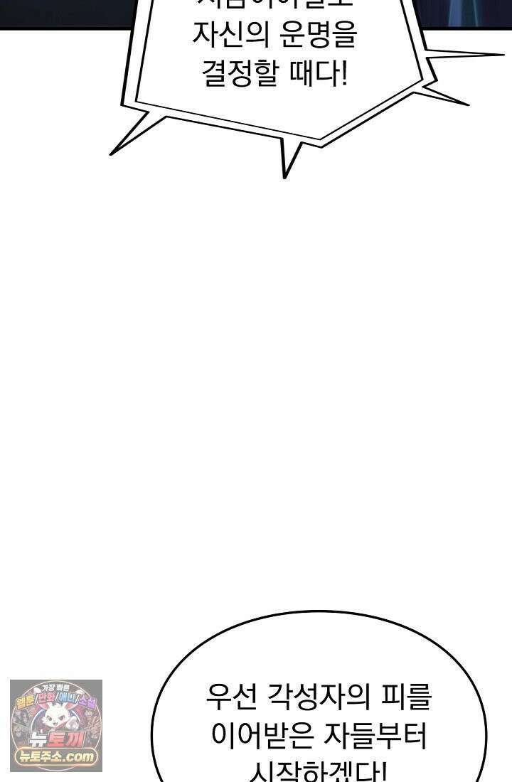 종말 검신 : 최강 각성자의 귀환 001 178